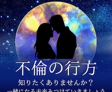 不倫の行方占います イメージ1