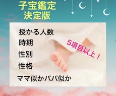 あなたに寄り添う赤ちゃんのエネルギーをお届けします 子宝鑑定5項目以上！妊活不妊・子どもを授かれるか不安な方必見