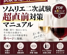 試験会場に持参！ソムリエ二次試験直前PDFあります イメージ1
