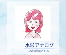 水彩で優しい雰囲気の似顔絵アイコンお作りします イメージ1
