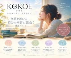 物語を通して本当の自分に気づく対話体験ができます イメージ1