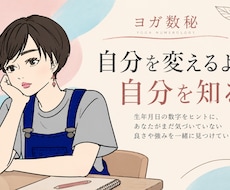 ヨガ数秘であなたの本来の良さを一緒に見つけます イメージ1