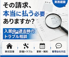 賃貸トラブルを実務目線で解決します イメージ1