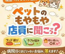ペットショップ店員が飼育の不安を優しく聞きます イメージ1