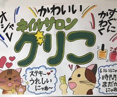 お店やお祭り、イベントなどの看板やポスター描きます イメージ1