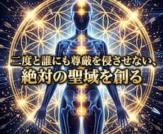 過去の屈辱カルマを浄化し至高の輝きへ君臨させます イメージ1