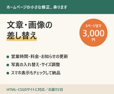 ホームページの文章・画像の差し替えをします イメージ1
