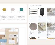 空間設計のプロがインテリアコーディネートをします 平面プランと家具のご提案シート、家具購入リストをご納品！