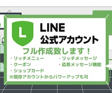 店舗・企業用のLINE公式アカウントを作成します イメージ1