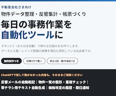 不動産会社の事務作業を自動化ツールにします 物件データ整理・反響集計・帳票づくりを自動に