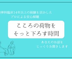 あなたの話をじっくりお聞きします イメージ1