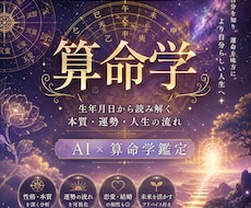 算命学で運命の流れを読み解きます イメージ1