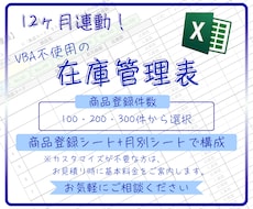 12か月連動！VBA不使用の在庫管理表を提供します イメージ1