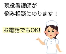 現役看護師が相談にのります イメージ1