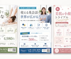 ココナラ最安値｜集客チラシを制作します イメージ1