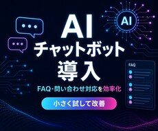 飲食店・店舗向けAI受付を導入します イメージ1