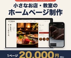 2万円で1ページのホームページを制作します イメージ1