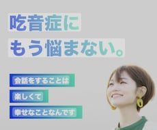 つらかった吃音を「強み」にします イメージ1