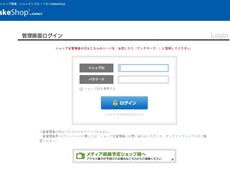 makeshop等の開設、運営の悩みに応えます ショップ運営経験者が具体的経験に基づいてアドバイスします