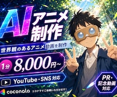 AIアニメ制作します 現役AIクリエイターがアニメを制作します