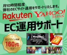 月10時間程度 ECサイト運用をサポートします 画像の作成/設置/その他あれこれを一括でサポートいたします