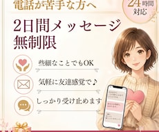 2日間回数無制限でメッセージでお悩みお聞きします イメージ1