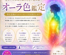 あなたの潜在オーラ色を鑑定します イメージ1