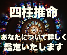 四柱推命で鑑定いたします