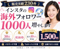 インスタの海外フォロワーを1000人増やします 販売実績230件｜30日補填保証｜最大10万人対応