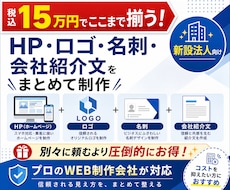 新規設立法人様向けトータルパックとなります イメージ1