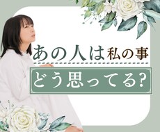 繊細さんの恋愛グルグル考えちゃう不安に寄り添います イメージ1