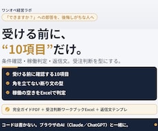 受注判断を10項目とAI返信文で型にします イメージ1