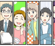 パッと明るくわかりやすい広告イラスト・漫画作ります 自然と目に飛び込んでくるようなライトな絵柄でアピールします！