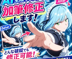 AIイラスト加筆修正をイラストレーターがやります イメージ1