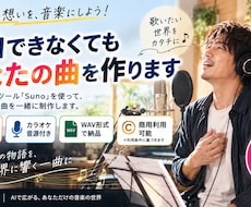 作曲できなくてもオリジナル曲を制作します 歌入り＋カラオケでWAV納品商用利用対応です