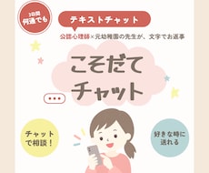 3日間チャット｜元幼稚園担任が子育ての悩み聴きます イメージ1