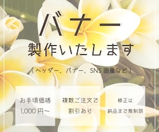 印象に残るバナー製作いたします イメージ1