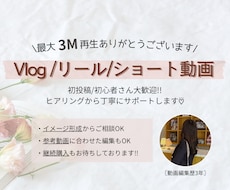 SNSショート動画♡初投稿も丁寧にサポートします イメージ1