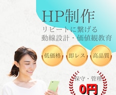 リピートに繋げるWebサイト制作をします イメージ1