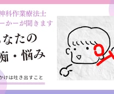 愚痴・相談してみませんか？悩みお聞きします イメージ1