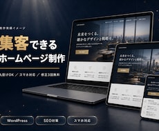 集客できるおしゃれなホームページを制作します イメージ1
