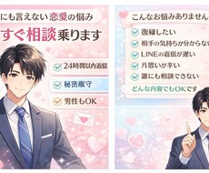 恋愛や人間関係の悩みお聞きします イメージ1