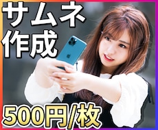 YouTubeサムネイルを1枚500円で作成します 登録者数2万人の経験を元にクリック率を向上させます