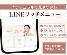 迷わずタップ！LINEリッチメニューを作成します イメージ1