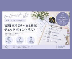 完成立ち会いのチェックポイントリストを提供します イメージ1
