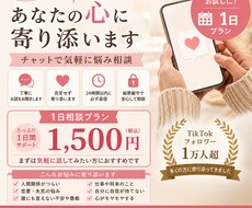 誰にも言えないその気持ち、否定せずお聞きします イメージ1