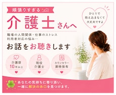 介護に携わっているあなたの悩みに寄り添います イメージ1