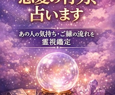 霊視•リーディングで恋愛の行方占います イメージ1