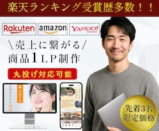 3名限定価格！商品ページ作成します 元受賞店のデザイナーが「売れるページ」を作成します！！