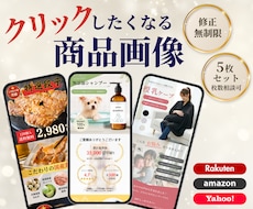 クリックされる、欲しくなる商品画像を作成します 伝わる×売れる商品画像を丁寧に作成します